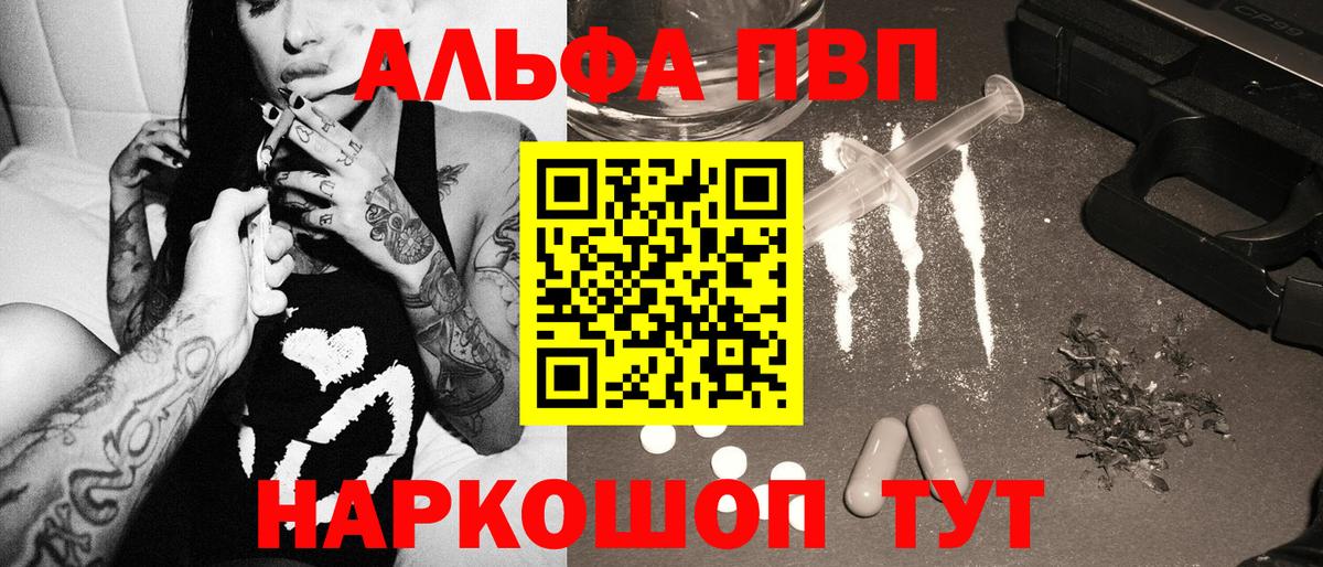 А ПВП Crystall  Alpha PVP кристаллы  Городец  Вход с VPN 