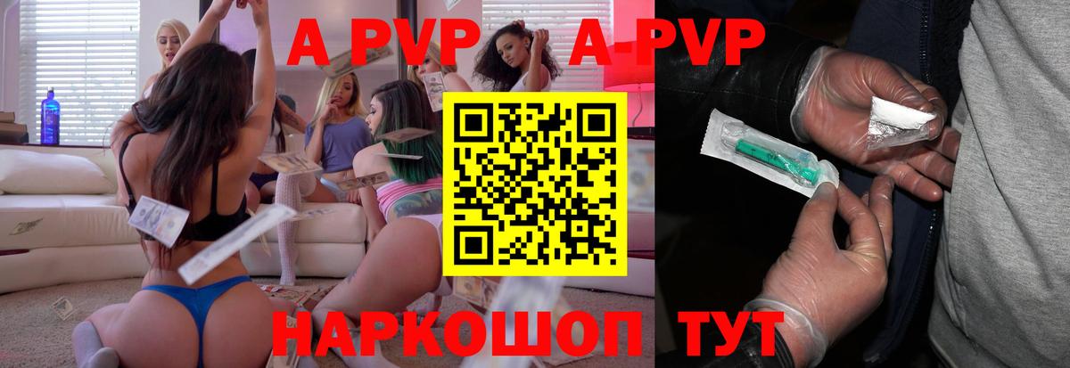 Alpha-PVP Соль  A-PVP мука  APVP кристаллы  Городец 