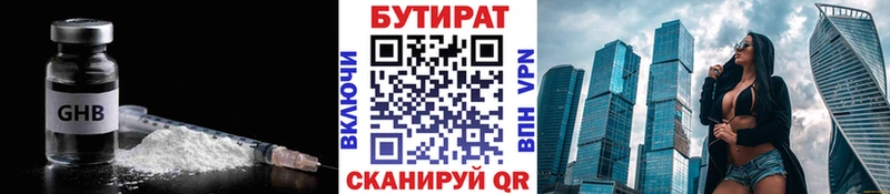 БУТИРАТ жидкий экстази  ОМГ ОМГ маркетплейс  Городец 