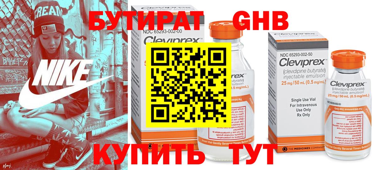 БУТИРАТ  Вход с VPN  Городец  Бутират BDO 33% 