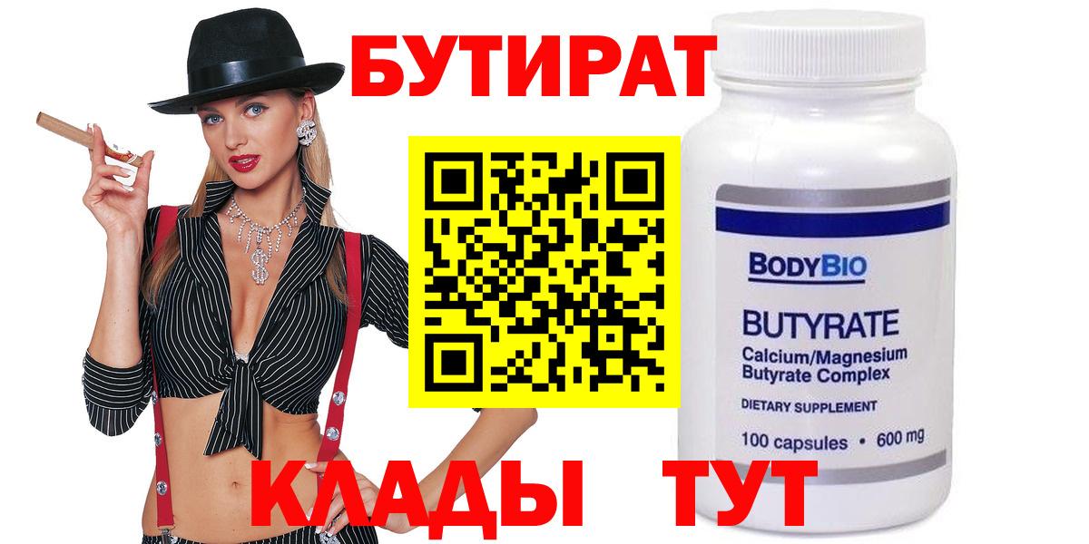 БУТИРАТ оксана Городец