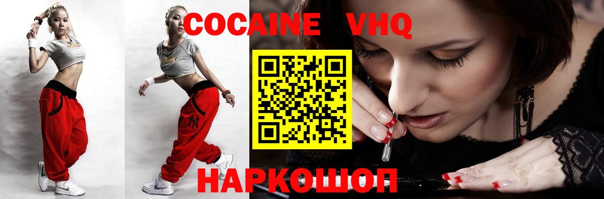 Cocaine VHQ Городец