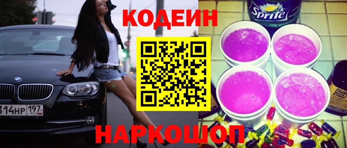 Кодеин напиток Lean (лин)  Вход с VPN  Codein напиток Lean (лин)  Городец 