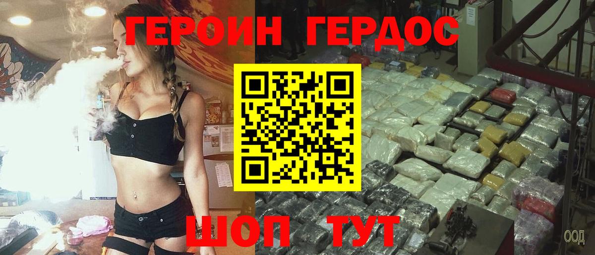 Городец  ГЕРОИН Heroin  Вход с VPN 