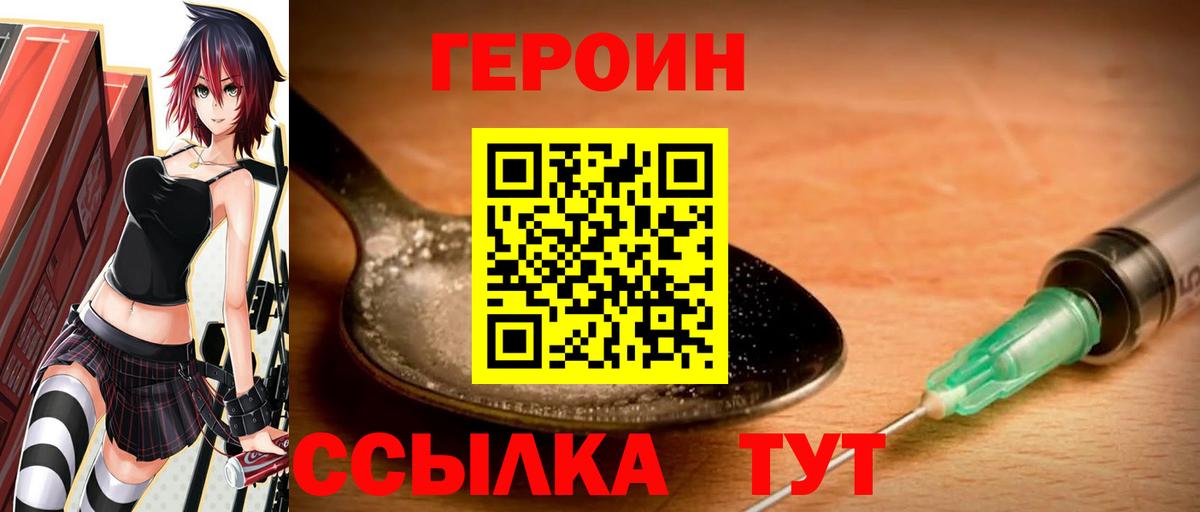 ГЕРОИН герыч  Городец 