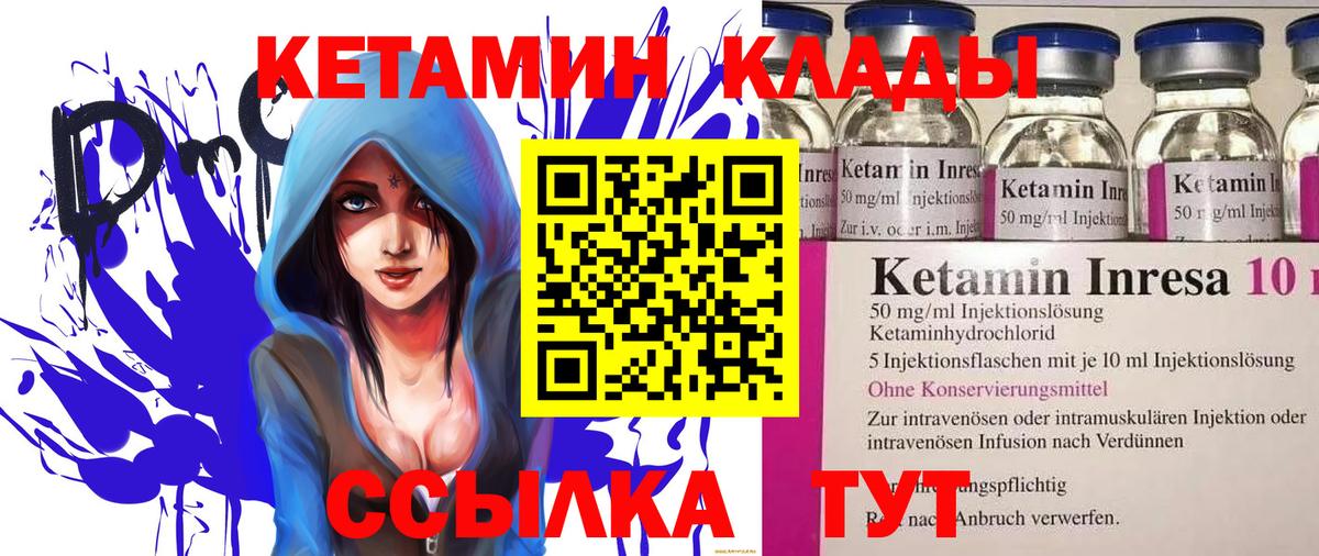 Кетамин ketamine Городец