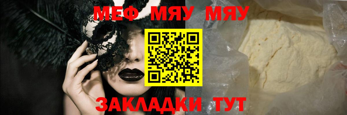 Меф  МЯУ-МЯУ  Вход с VPN  МЯУ-МЯУ кристаллы  Городец 