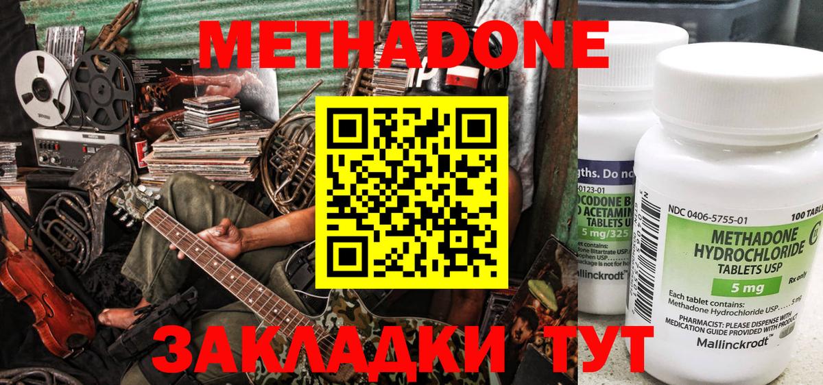 Метадон methadone  Вход с VPN  Городец  Метадон VHQ 