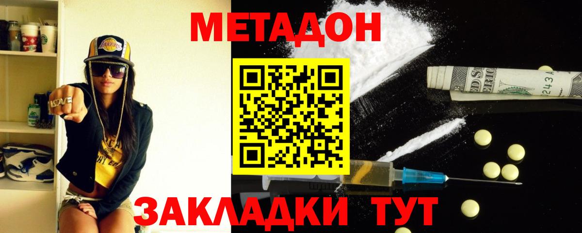 МЕТАДОН кристалл Городец