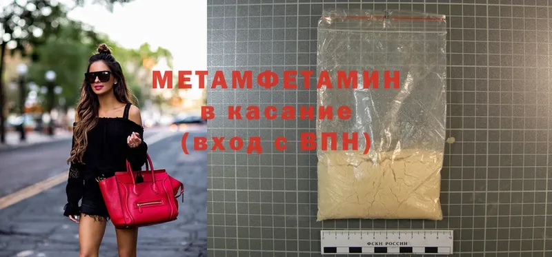 МЕТАМФЕТАМИН Methamphetamine  Городец 